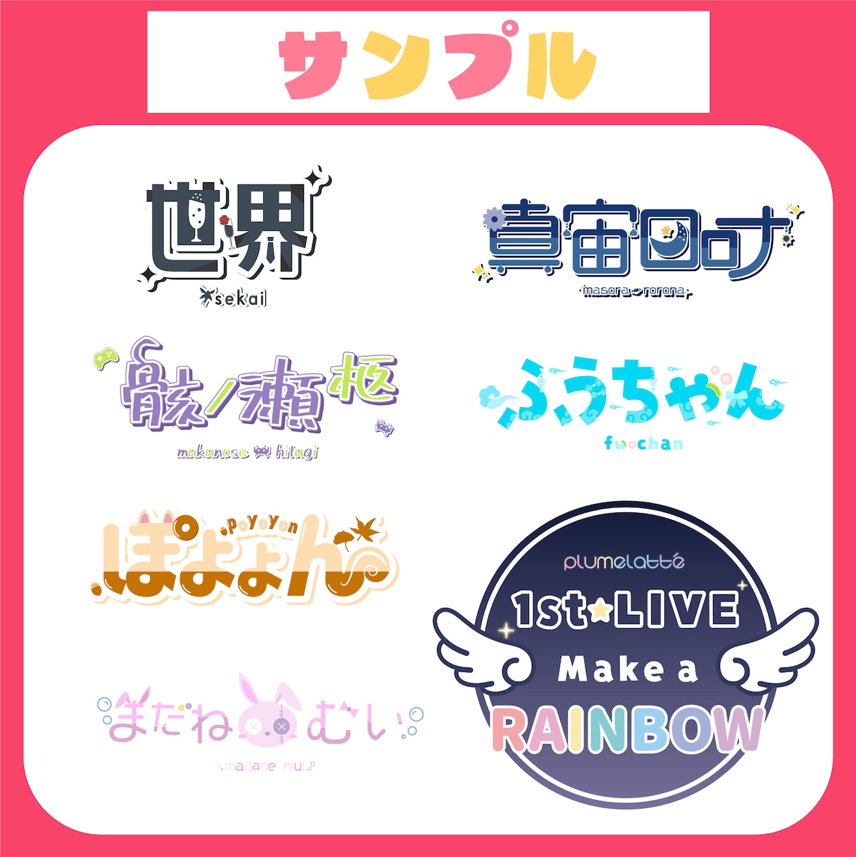 VTuber・配信者さん向けのロゴ制作します 『高品質』のロゴを”早く”納品 イメージ2