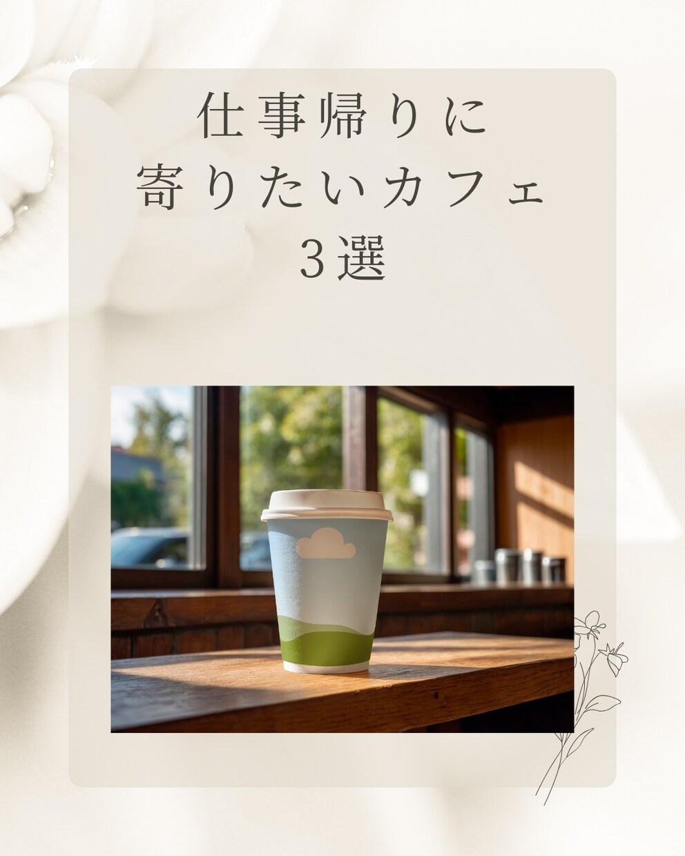Instagram投稿画像をお作りします Instagramの写真を3枚作成いたします イメージ1
