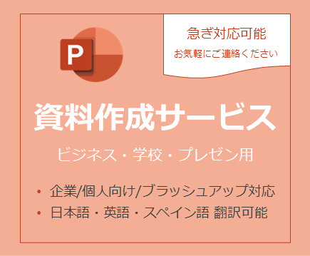 パワーポイント資料作成します 英語・スペイン語翻訳も対応可能です イメージ1