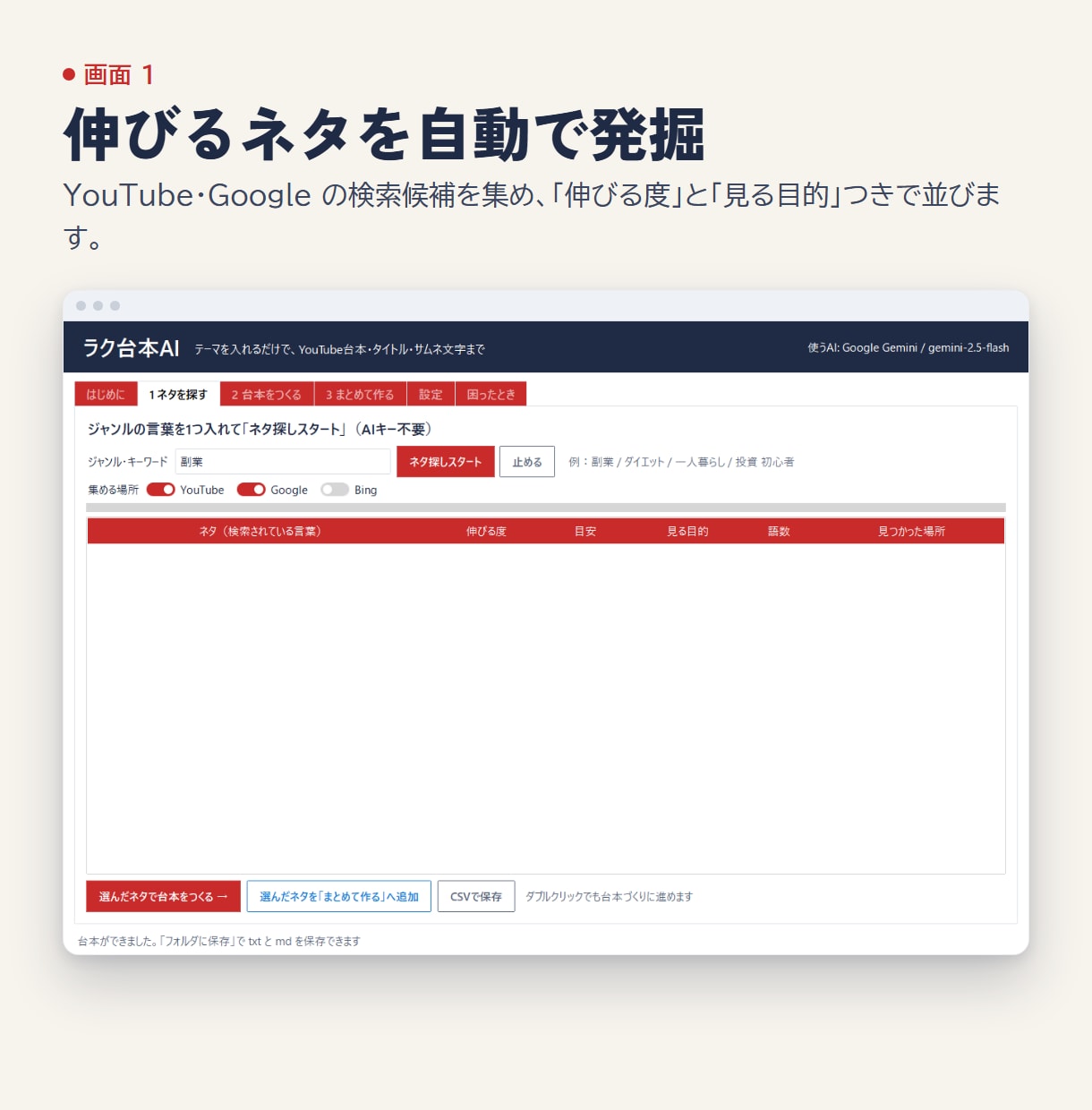 YouTube台本をAIで自動作成ツール渡します テーマを入れるだけで台本・タイトル・サムネ文字まで自動 イメージ4