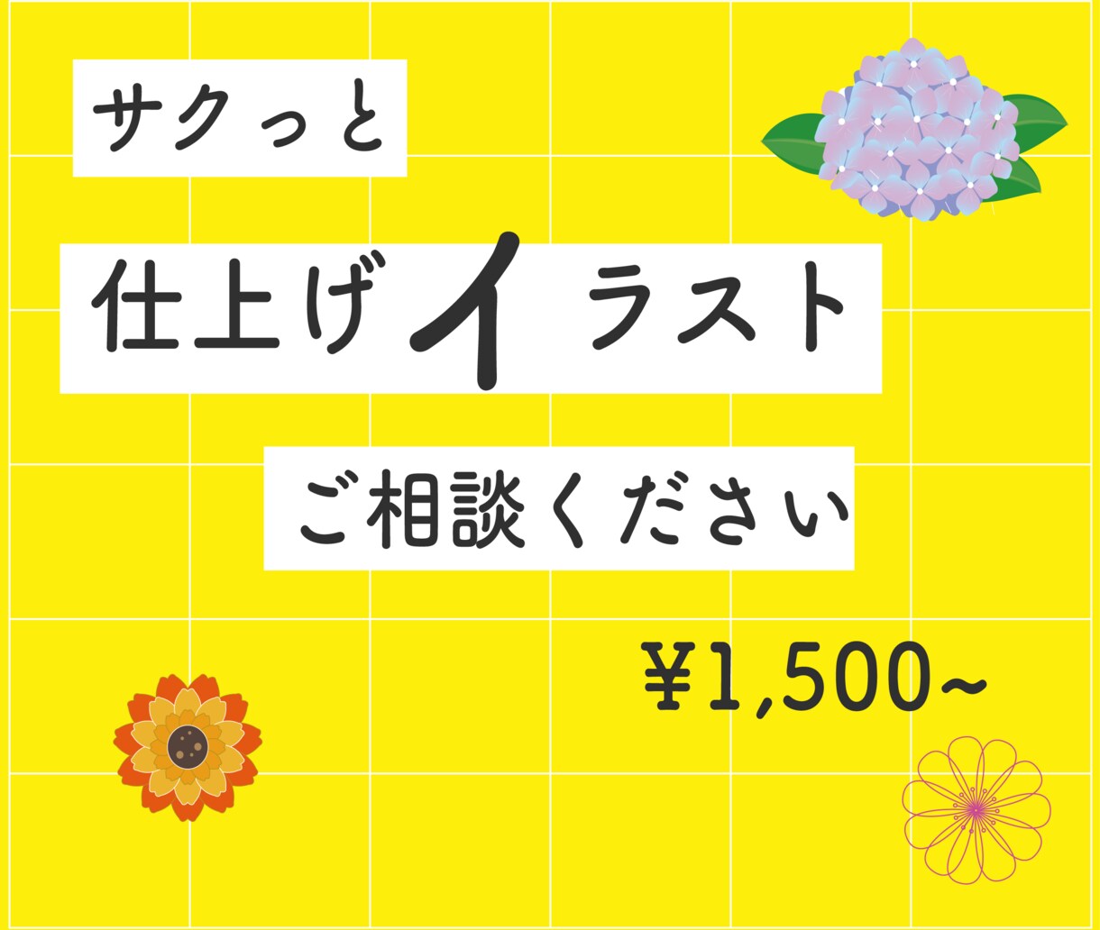 ホームページ向け写真やイラスト、カンタン作成します お安く手軽に！サクっと加工をご依頼ください！ イメージ1