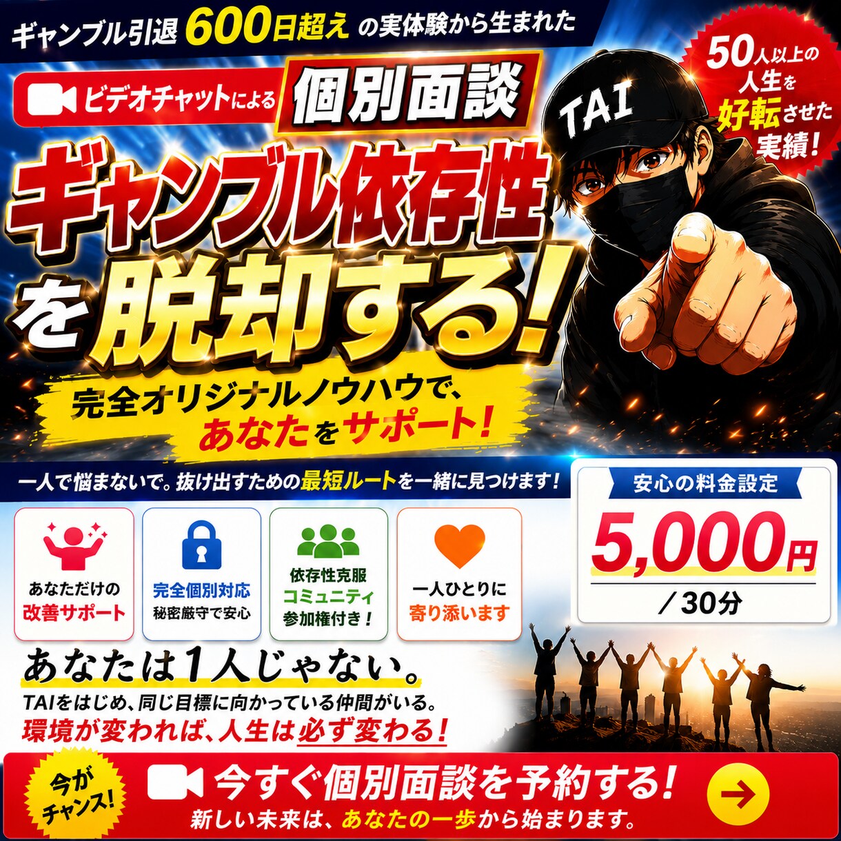 ギャンブル依存性克服の個別面談をします やめたくてもやめられないをここで断ち切る！ イメージ2