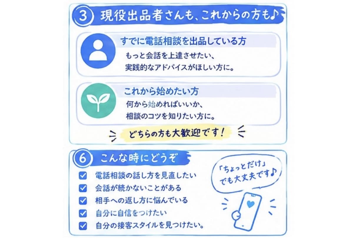 電話相談に活かせる話し方・会話を一緒に練習します 【リピーター様限定☘️完全招待制 特別枠】 イメージ4