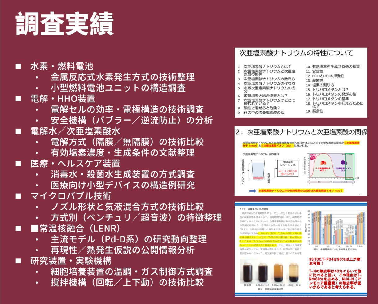 技術調査・論文／特許のリサーチを行います 研究開発に必要な論文・特許を技術者が整理 イメージ2