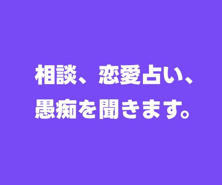 今どうすれば良いか、30分チャット占いします 未来をより良い方向に導くお手伝いをさせて頂きます イメージ3