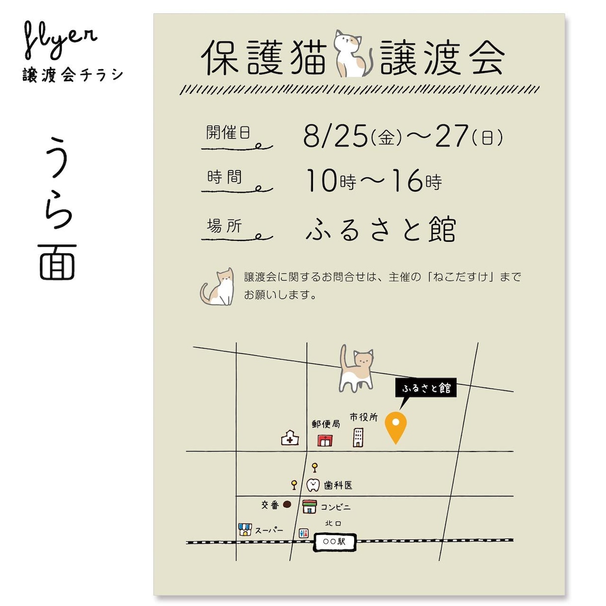 譲渡会チラシお作りします 保護猫･保護犬団体さまのお手伝いを！ イメージ9