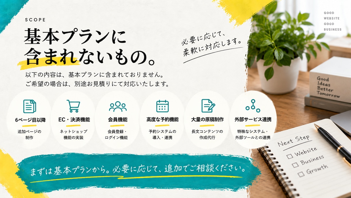 目的から考えるホームページを制作します 企画・構成から一緒に考えるHP制作 イメージ9