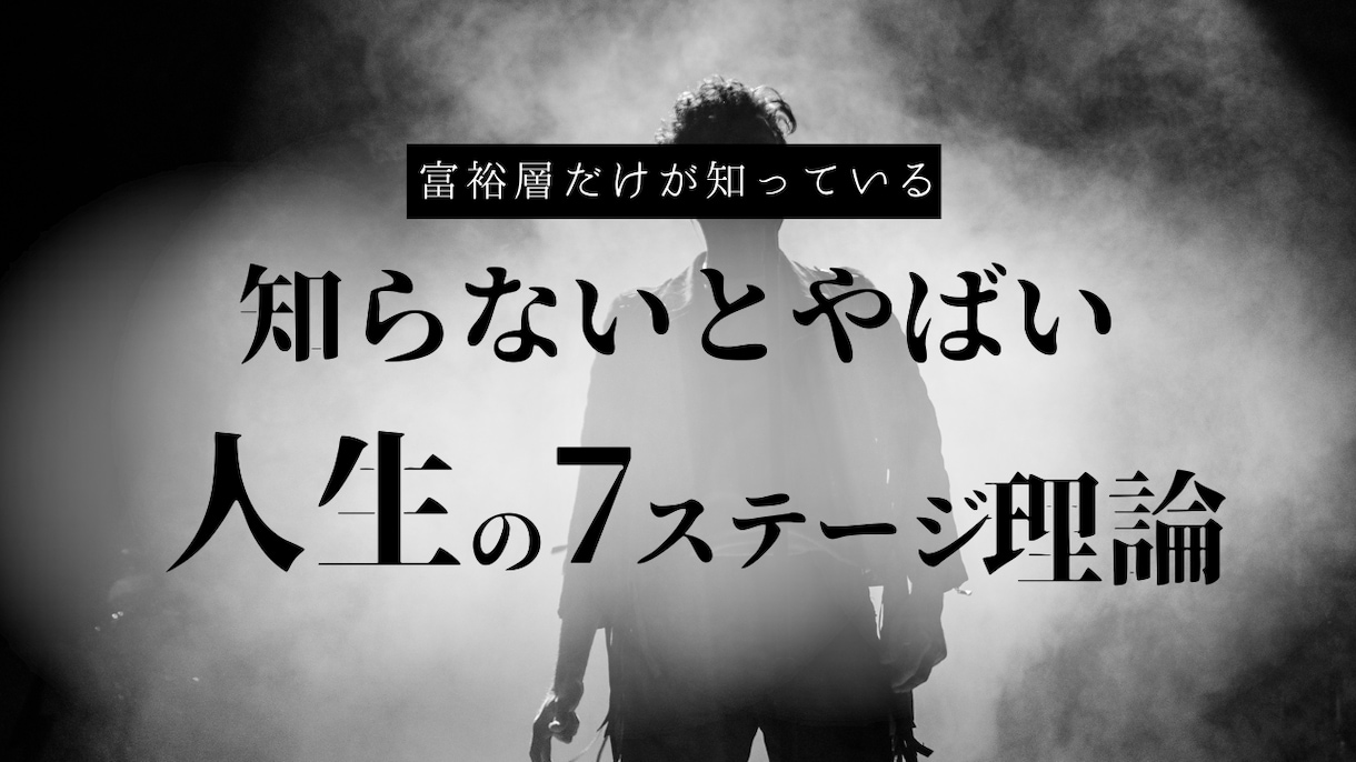 新時代の成功と幸福の7ステージ理論を教えます 30代以降の、悩みや苦しみを抱える方へ。楽になる知識 イメージ2