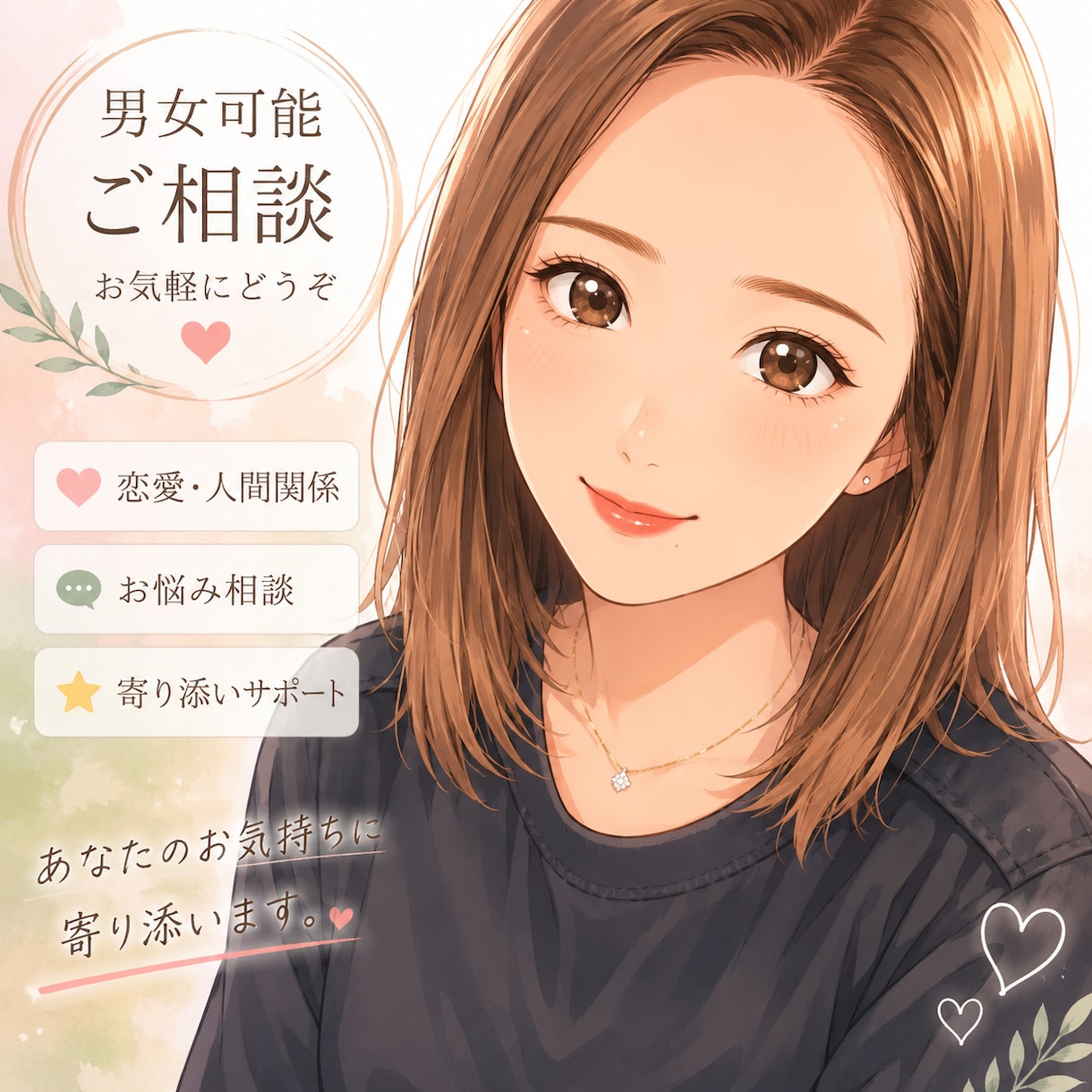 なんでもお話し聞きます 誰にも話せないけど聞いて欲しい イメージ1