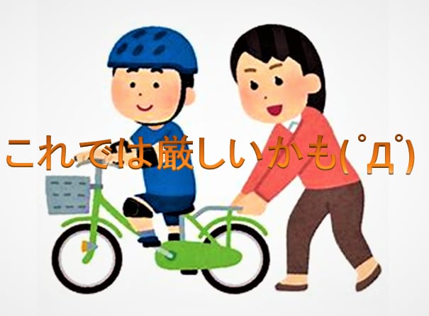 お子さんを最短の時間で自転車に乗れるようにします 1回も転倒せずに自転車に乗れるようにしましょう! イメージ1