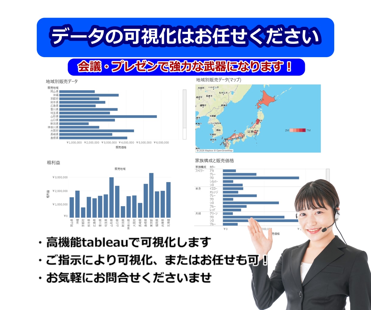 Tableauでご希望データを視覚化いたします 会議用に資料を可視化したグラフや表がほしい方を支援します！ イメージ1