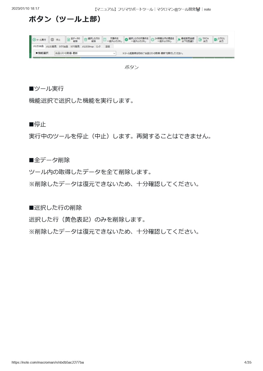 フリマサイトの自動化ツールを販売します 値下げ、再出品、コメント投稿・削除を完全自動化！ イメージ3