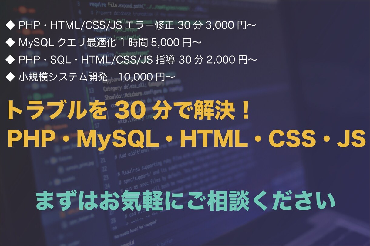 プロがWebのお困り事解決します 「動かない」を「解決」に導きます！ イメージ1