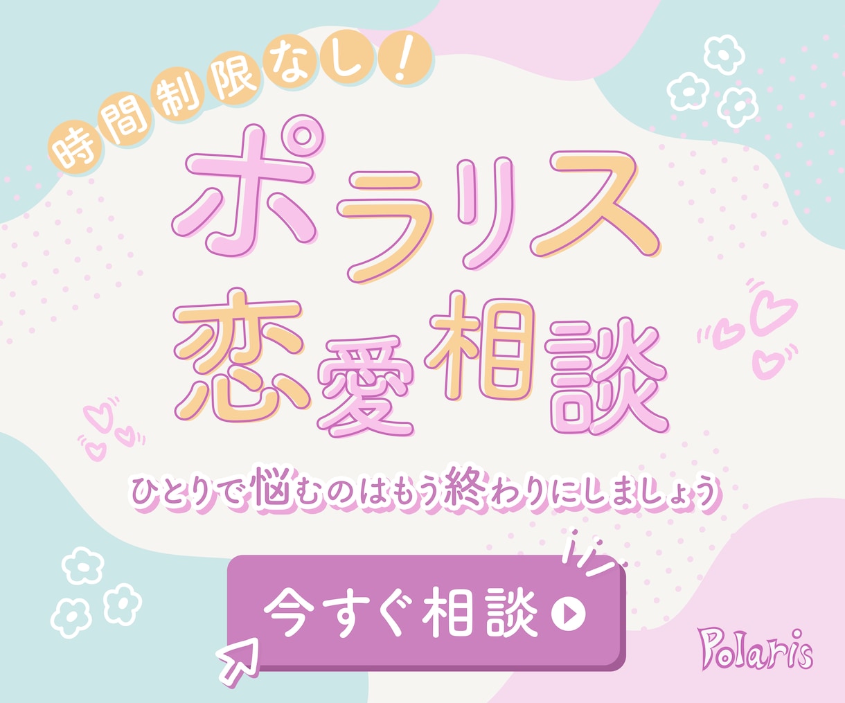 ひとりでは手に負えない恋愛の悩みを聞きます 恋愛メディアの現役編集部員が恋の悩み解決をお手伝いします！ イメージ1