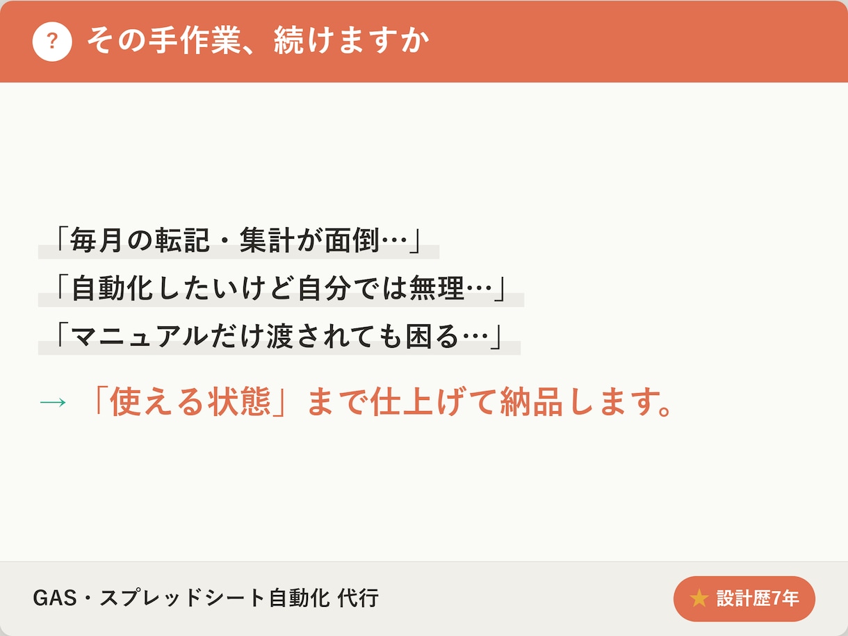 GASでスプレッドシート業務を自動化します 元ゲームプランナーが使える状態まで仕上げる自動化代行 イメージ2