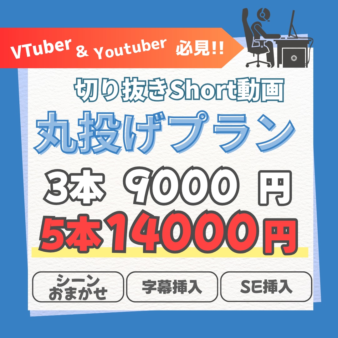 気軽に相談‼️お任せ安心！short動画作成します VTuberさん必見！シーンお任せで簡単発注！最短1日納期！ イメージ1