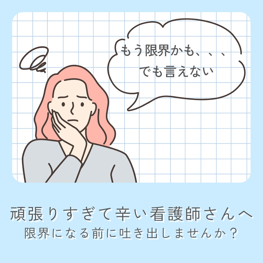 頑張るあなたのお話聞きます 限界になる前に文章で吐き出し・整理するチャット相談 イメージ1