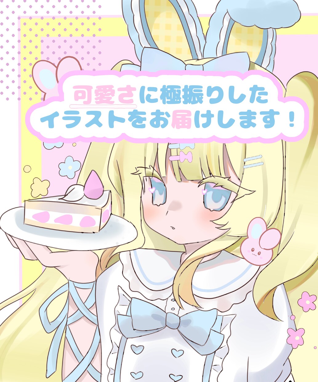 可愛さに極振りしたイラストを描きます 目が印象的なファンタジーで可愛らしいイラストが得意です イメージ1