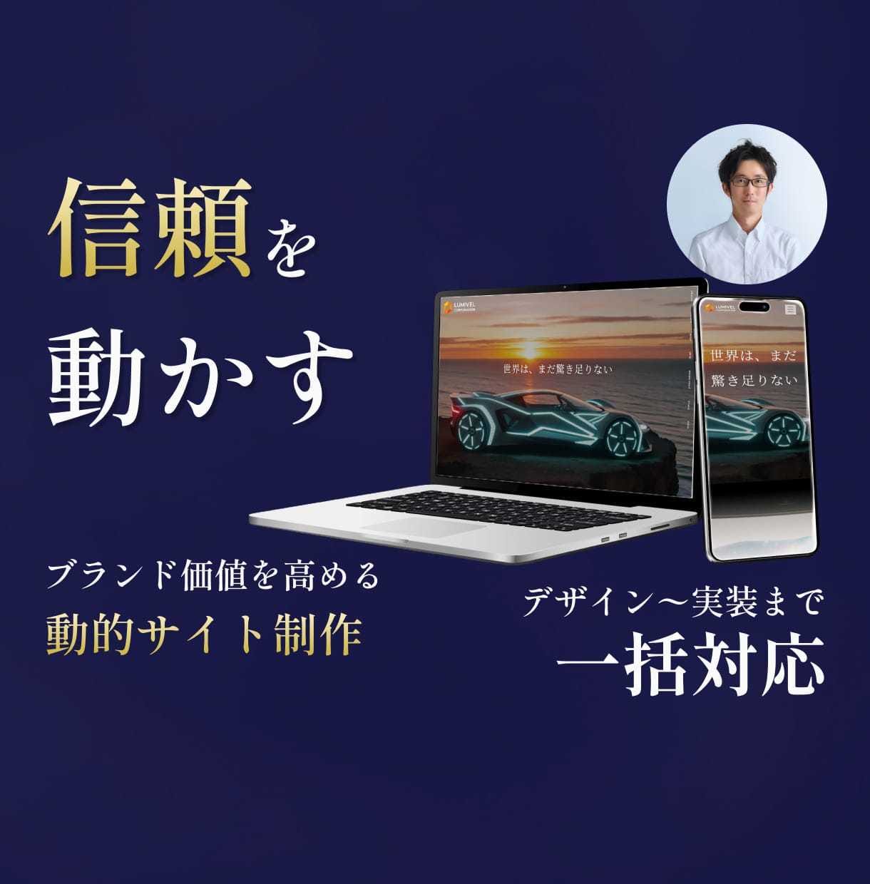 ブランディング特化！動的なサイトを制作します 洗練された動きで企業価値を最大化。コーポレートサイト制作 イメージ1