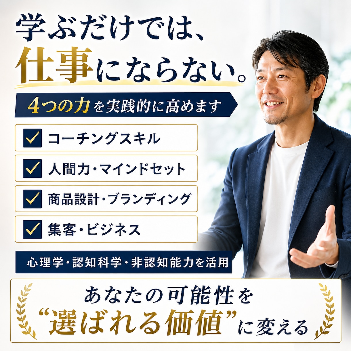コーチングで収益化できる人を育成します コーチングビジネスで悩んでいる方へ イメージ2