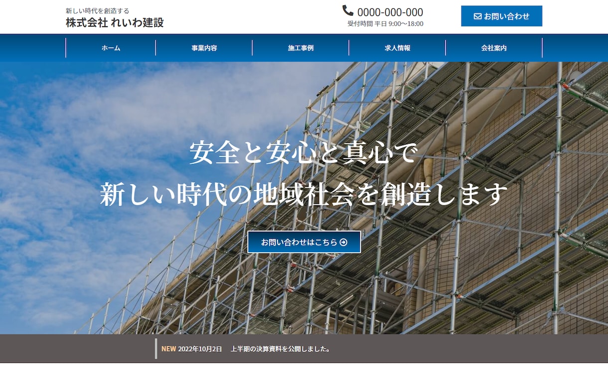 建設業（土木・建築）のホームページを制作します ※専門家のコンサル＆アドバイス付きだから初心者も安心！ イメージ3
