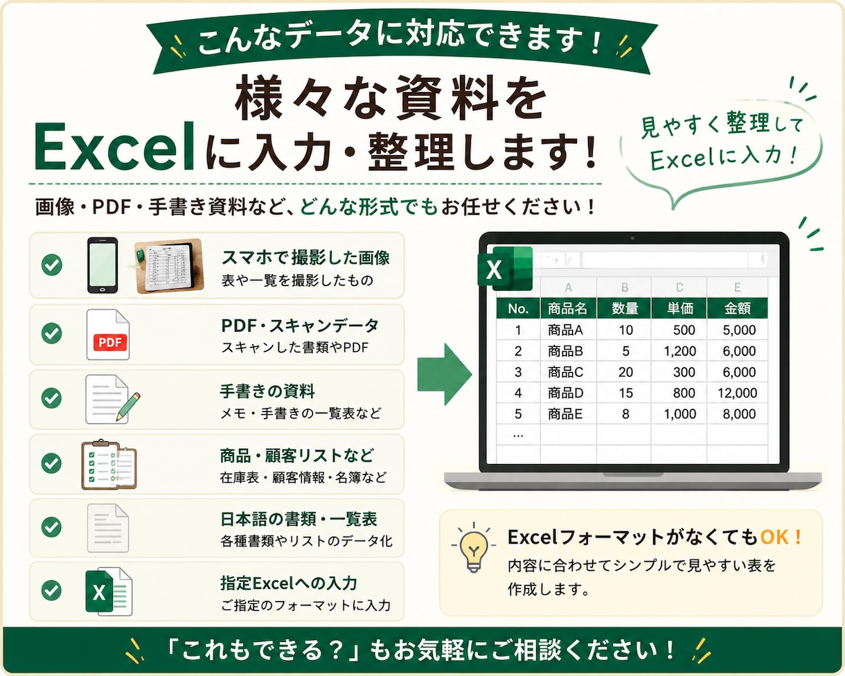 画像・PDFの情報をExcelへ入力します 「手書き資料もOK！丁寧・正確にデータ入力します！ イメージ2