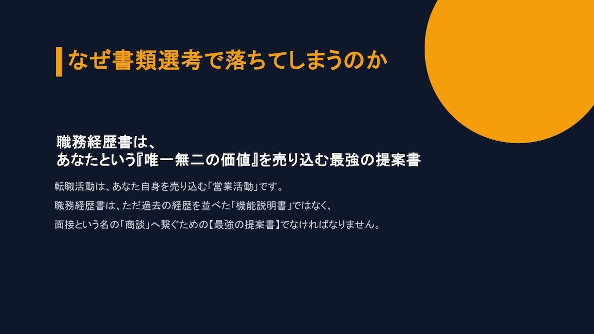 現役人事直伝｜企業に刺さる職務経歴書を添削します 先着５名様限定！レビュー必須で最低価格で提供します！ イメージ2