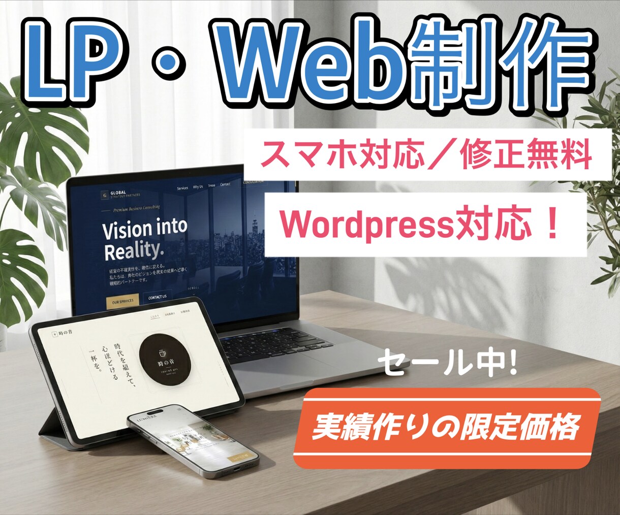 WordPress ×LP・Webサイト制作します デザインから構築まで丸投げOK！スマホ最適化・SEO対策済み イメージ1