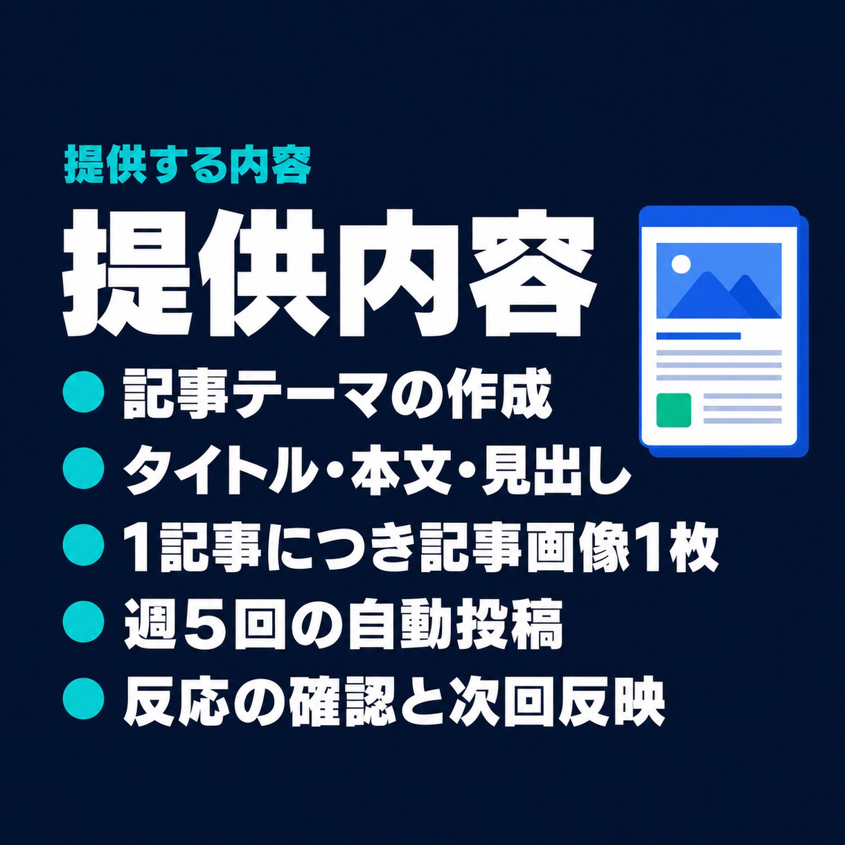 note記事を週5回自動投稿します 1500〜2000字の記事と画像を毎週5本作成し自動投稿 イメージ6
