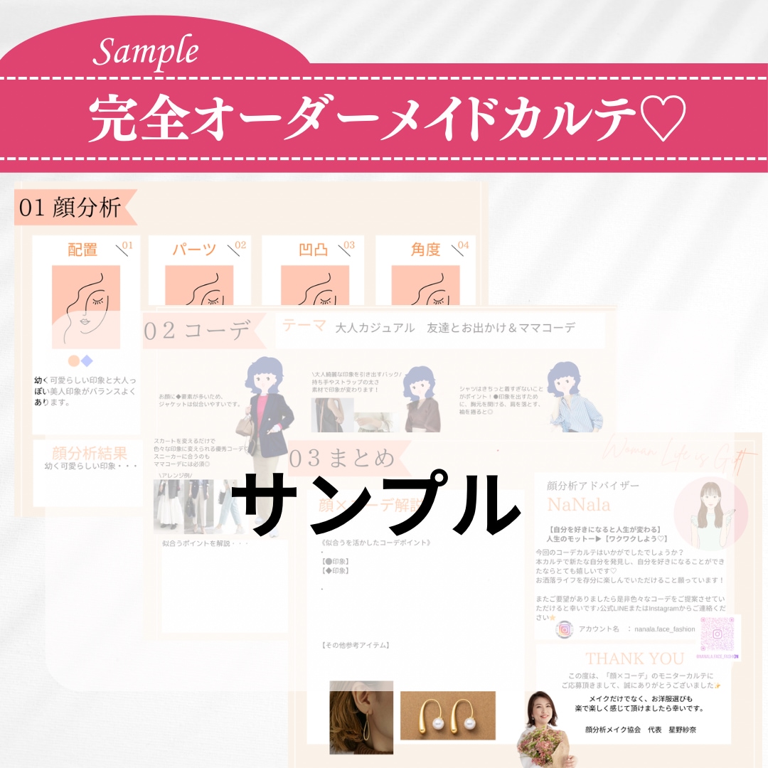 顔分析｜お顔に似合うコーデをご提案します 【似合う】×【なりたい印象】を叶えるコーデを顔分析理論で提案 イメージ2