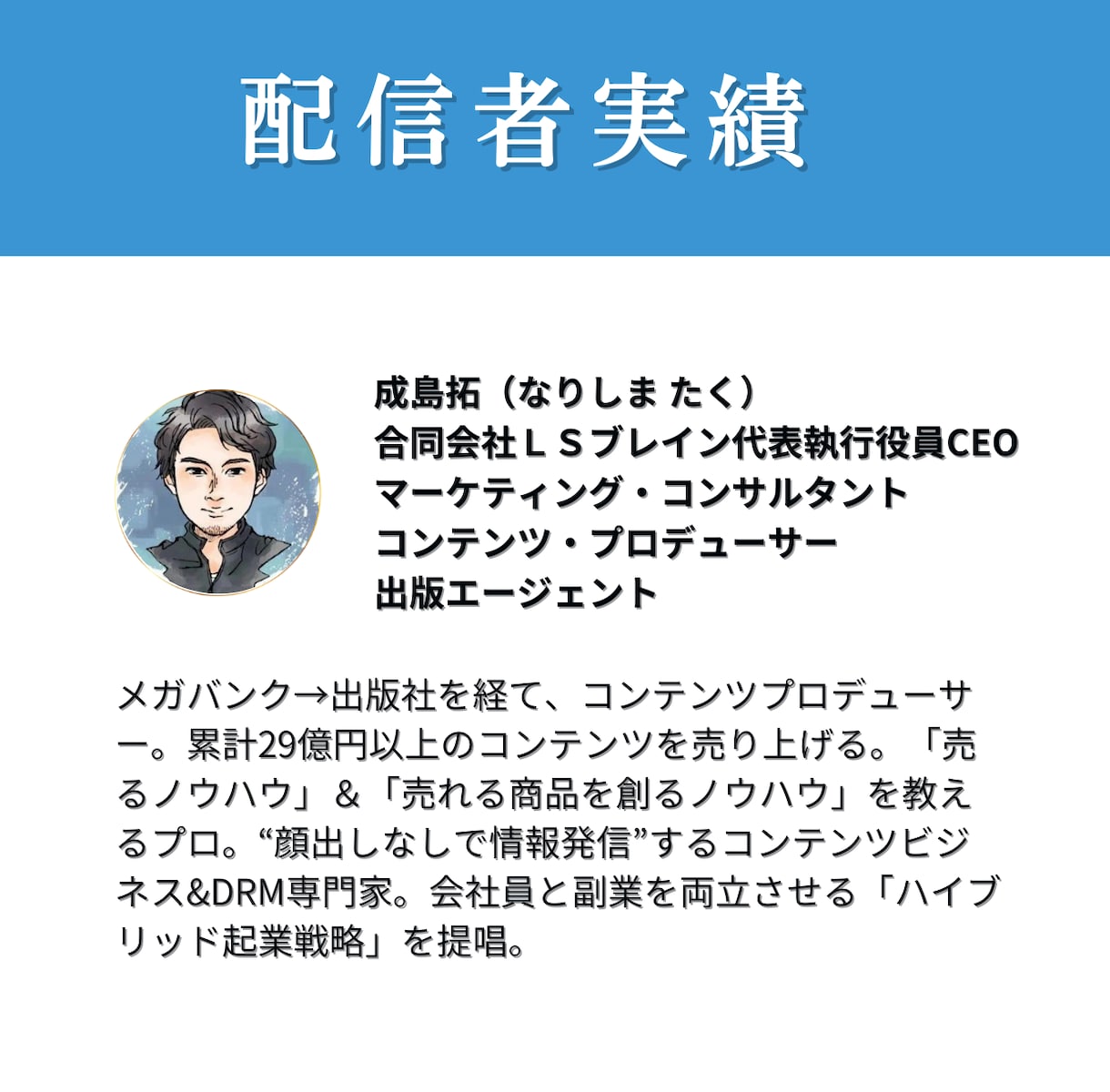 2500読者へ高反応率のメルマガ号外広告配信します 会社員の副業起業・コンテンツビジネス・コーチコンサル集客に イメージ6