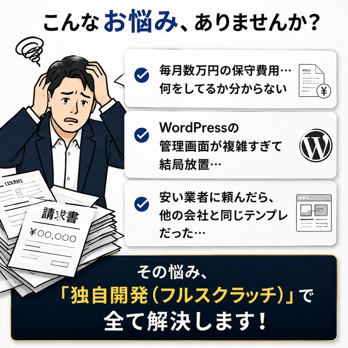 保守費0円！プロが完全オリジナルのWeb制作します 超簡単！編集画面で自社更新可！WordPressの不満を解決 イメージ2