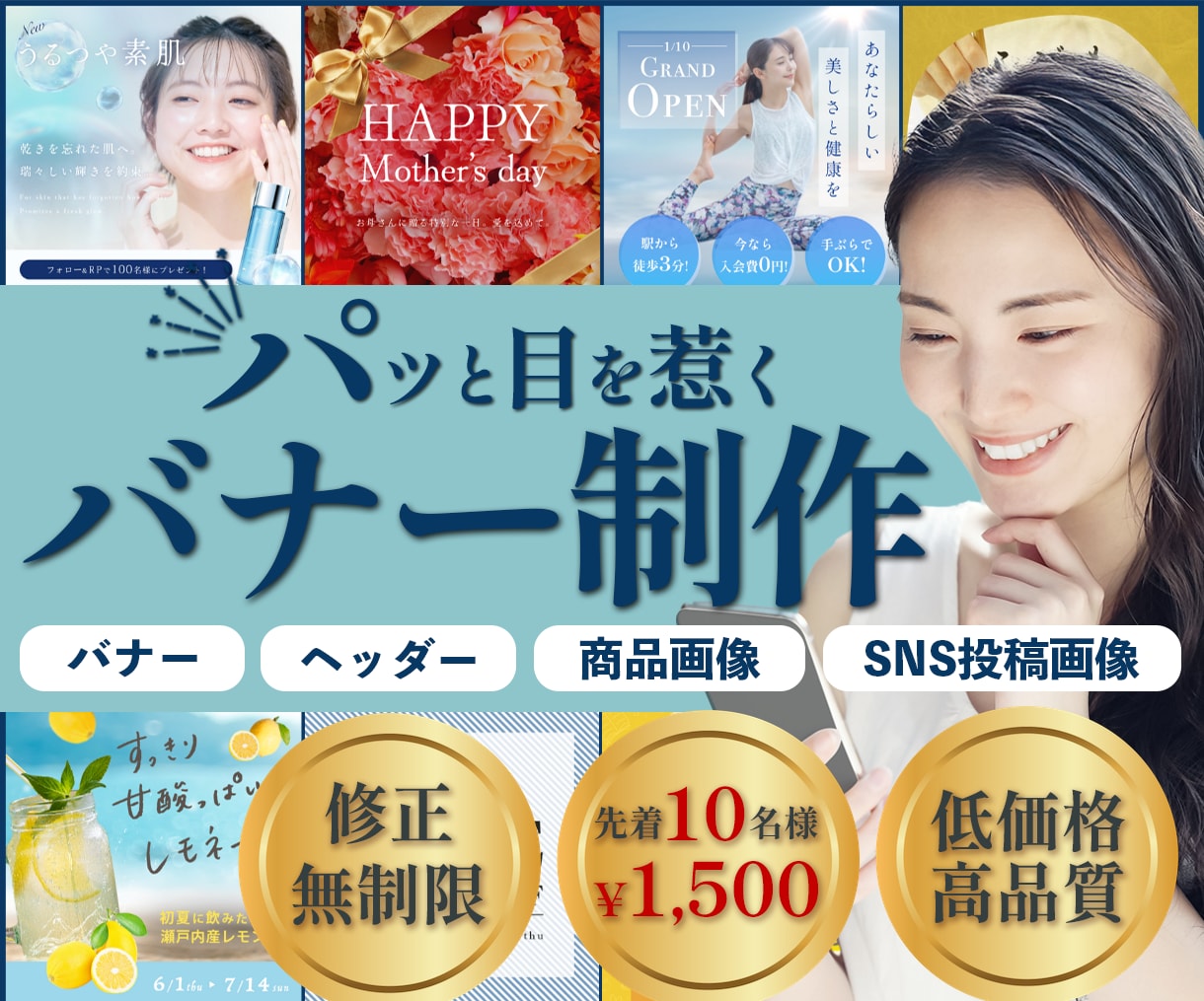 10名様限定！修正無制限！高品質バナー制作します 丁寧なヒアリングで、あなたの想いをデザインに！ イメージ1