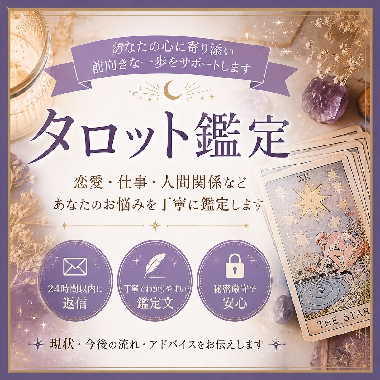 仕事運から恋愛運までいろいろ占います 大小問わず悩み事を解決するお手伝いを占います。 イメージ1