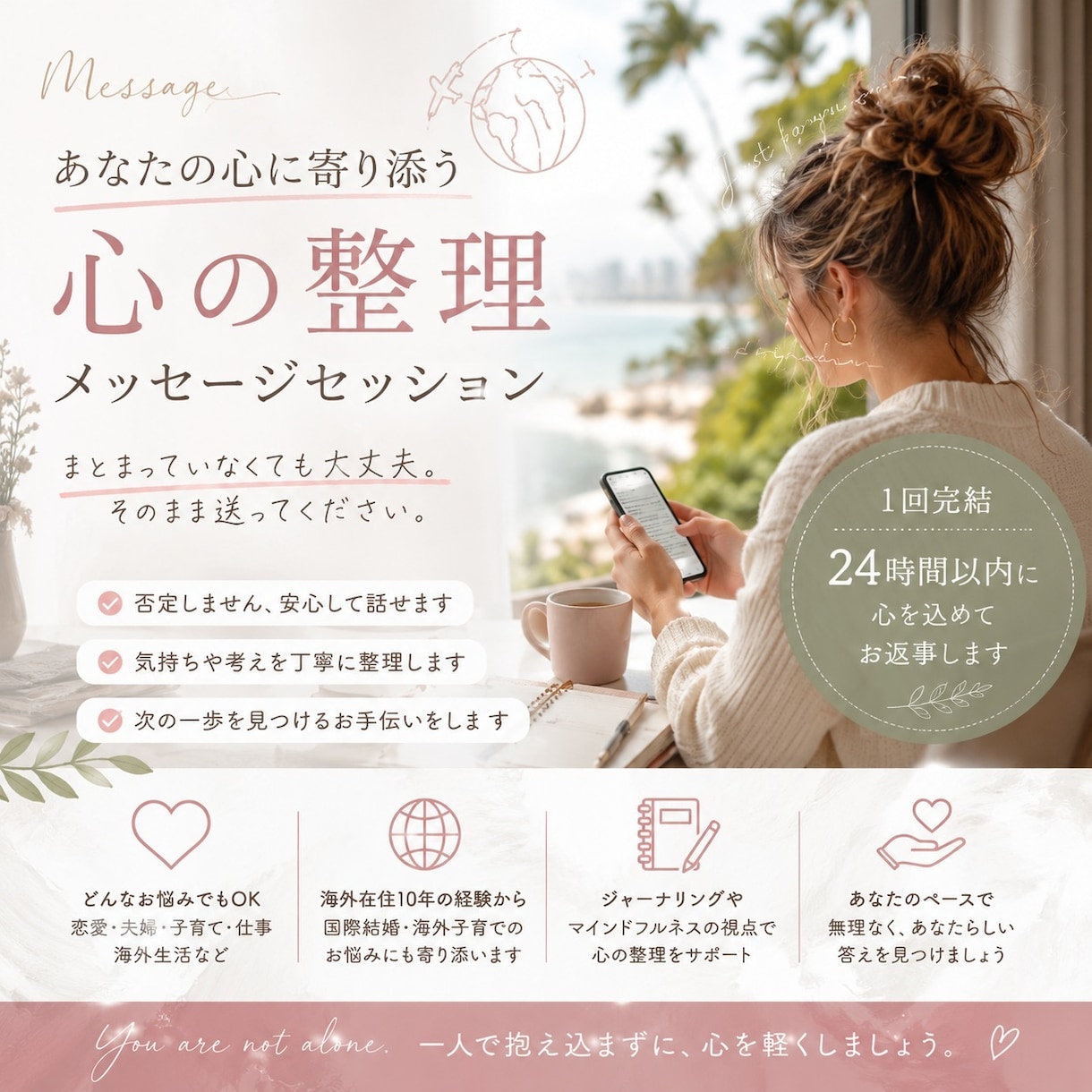 海外生活のモヤモヤしたお悩みに3日間寄り添います まとまっていなくても大丈夫です イメージ1