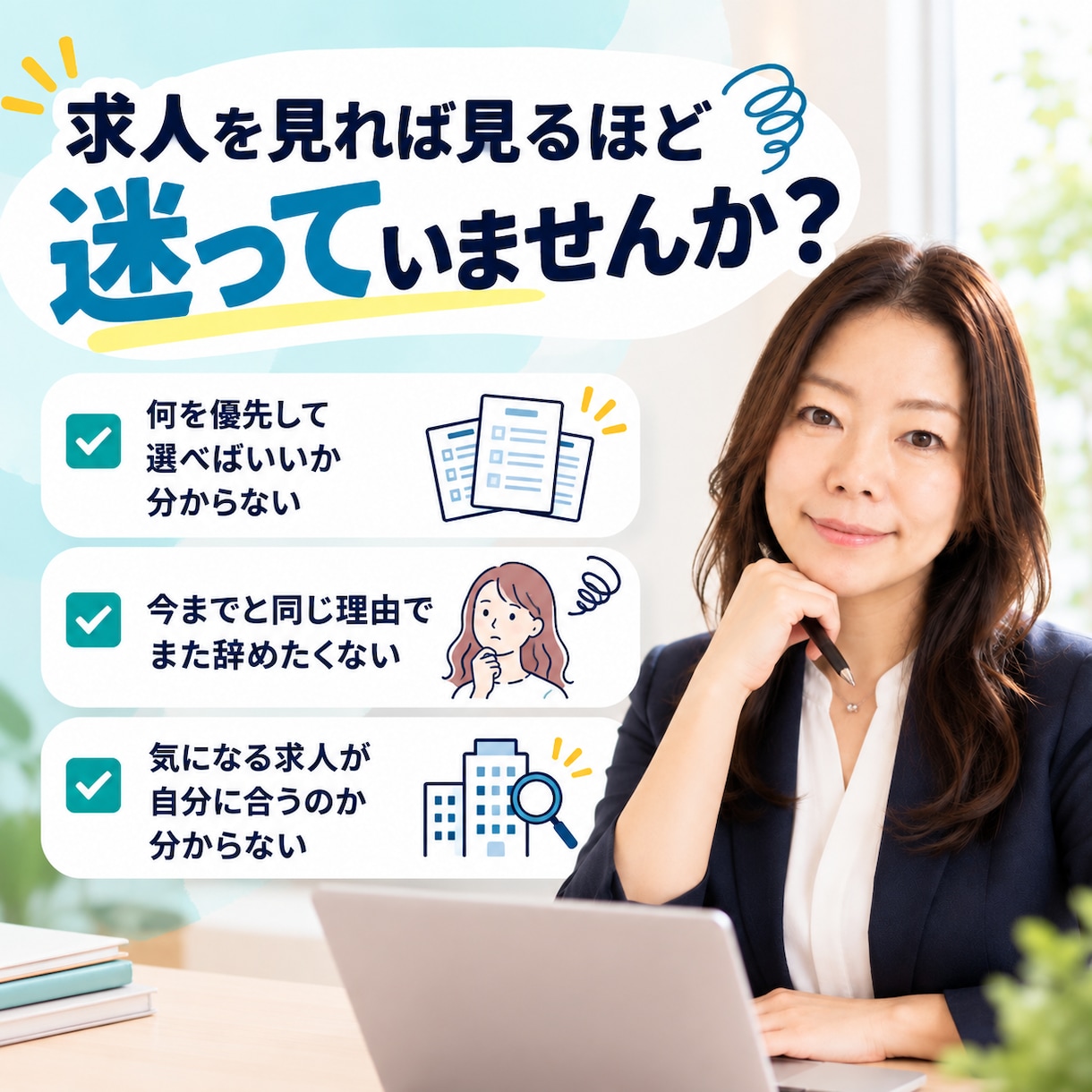 現役採用担当があなたの転職先選びをサポートします 次こそ自分に合う会社へ｜辞めたい理由から「会社選びの軸」整理 イメージ2