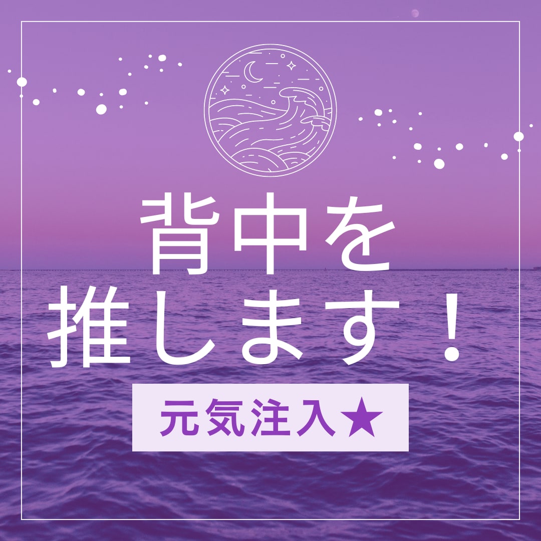 元気注入！！その迷い取り除きます！背中を推します 一人で悩んでないで、話してみませんか？ イメージ1