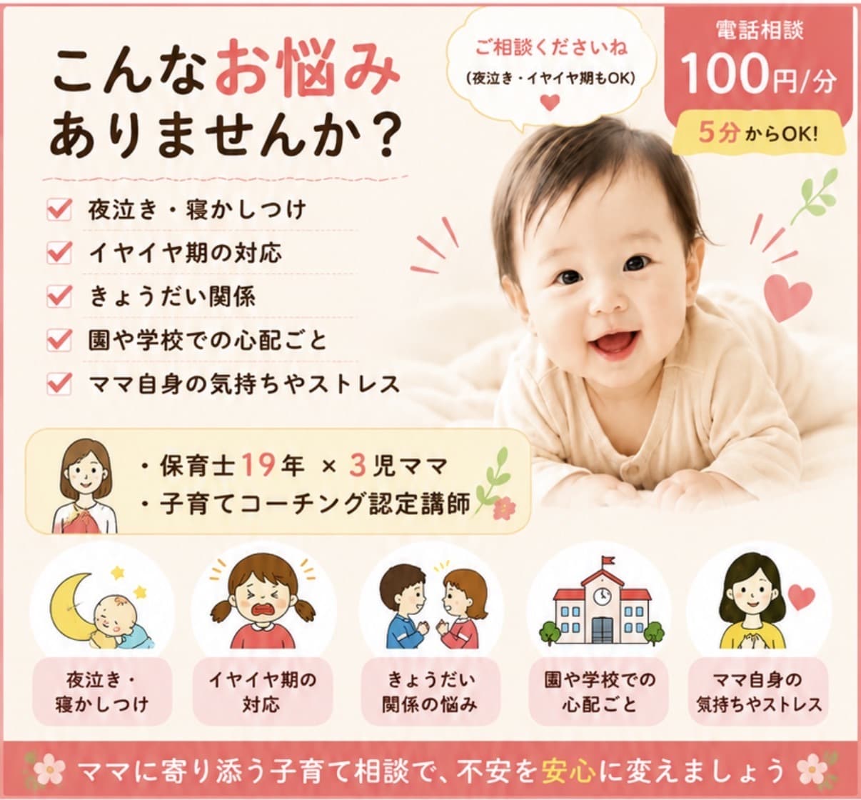 子育て・育児の悩みを保育士19年がお聞きします 育児／子育て／しつけ／イヤイヤ期／反抗期育児／発達 イメージ2