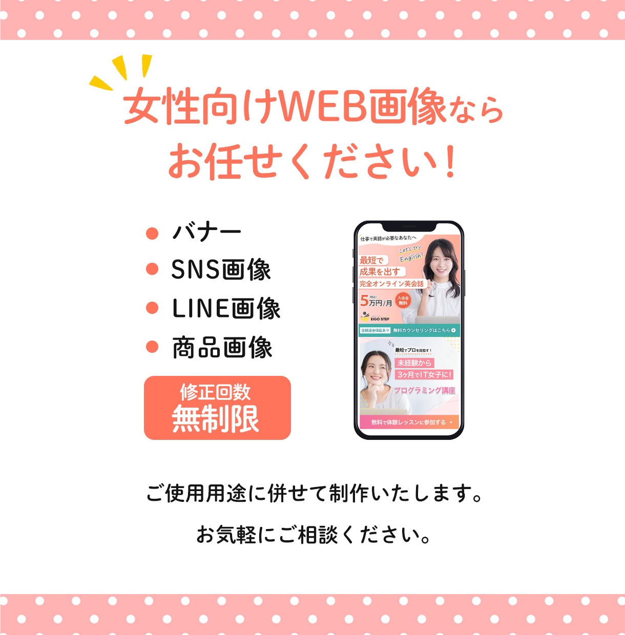 ３名様限定！女性向けWEB画像作成します 集客・申込に繋がるデザインをご提案します！ イメージ2