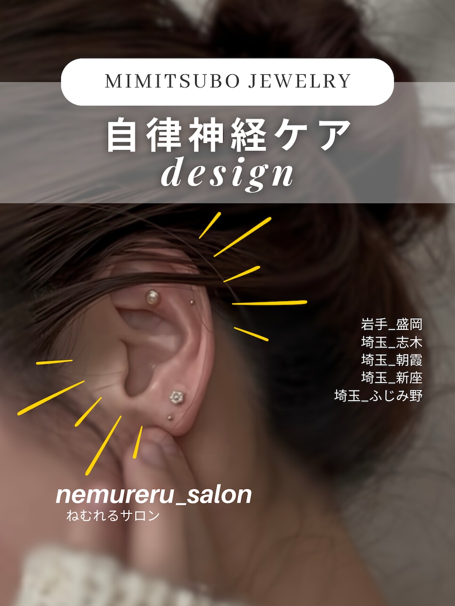 耳つぼジュエリー通信講座|資格取得|ディプロマます 耳つぼジュエリー通信講座|通信講座受講後、すぐに施術可能 イメージ6