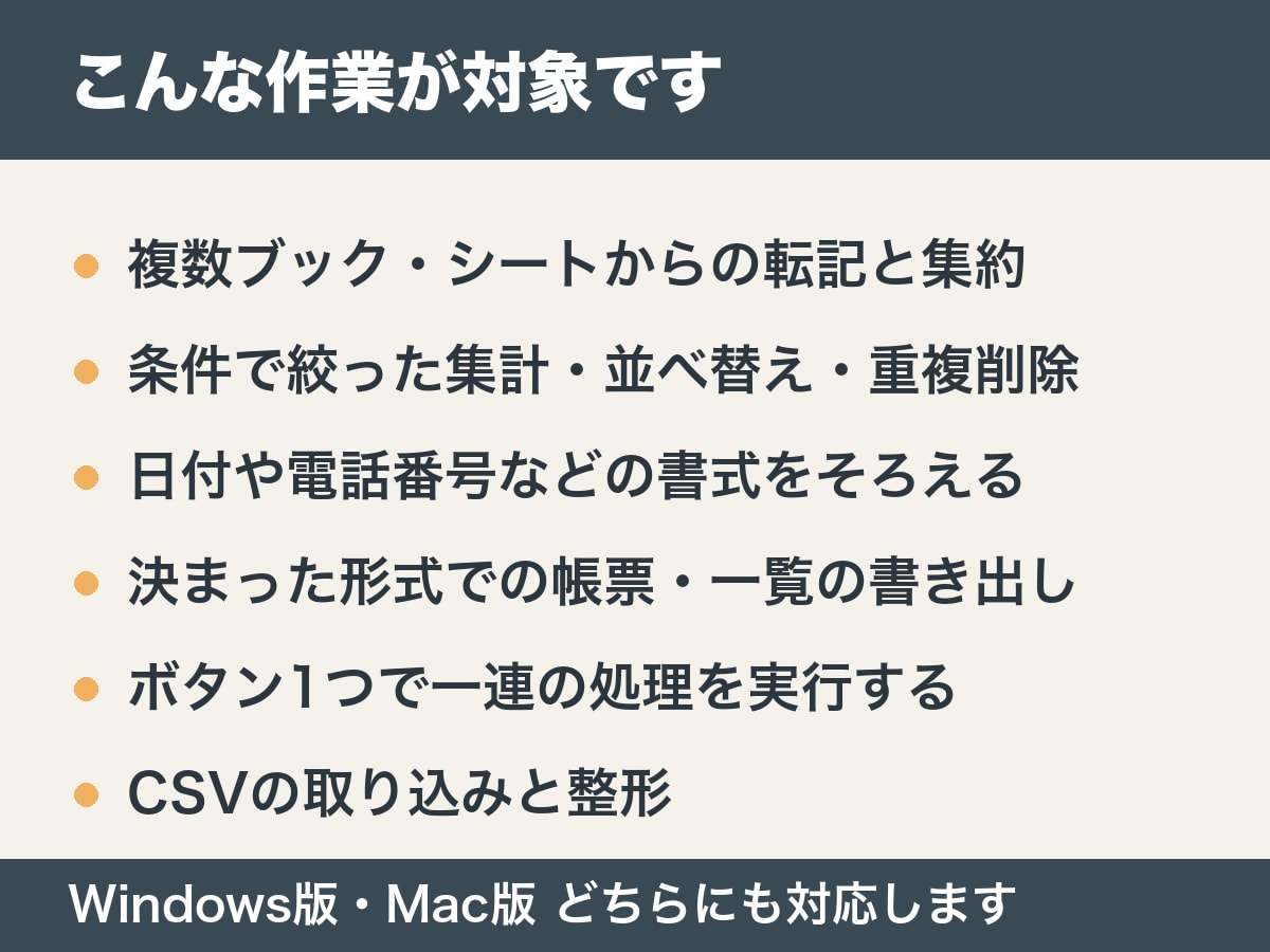 Excelの繰り返し作業をVBAで自動化します WindowsとMacの両方で動作確認してお渡しします イメージ2