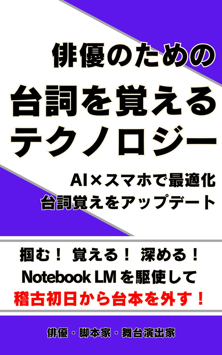 台詞覚えが苦手な役者へ！掛け合い相手になります 稽古場で焦らないために、台詞を身体に入れる稽古をしましょう イメージ3