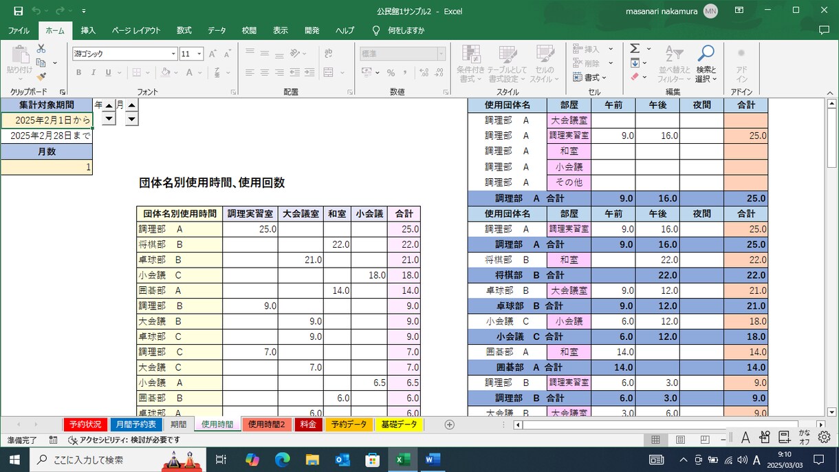 お子様には計算問題作成プログラムをプレゼントします 施設予約管理プログラムで予約がダブらないように設定できます。 イメージ6