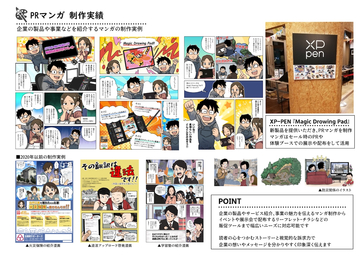 企業案内やビジネス場面で使える漫画広告を作成します 年間制作100件以上！行政・企業の広告マンガはお任せください イメージ7