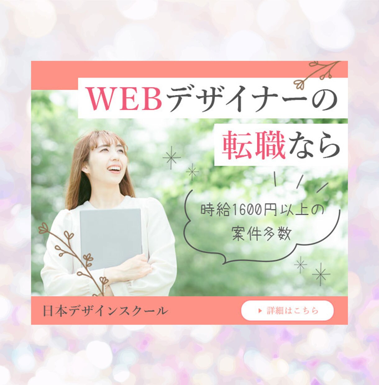 女性向けバナー・ヘッダーなどWEB画像を制作します 高品質×訴求力のあるデザインで売上＆集客UPを目指しましょう イメージ5