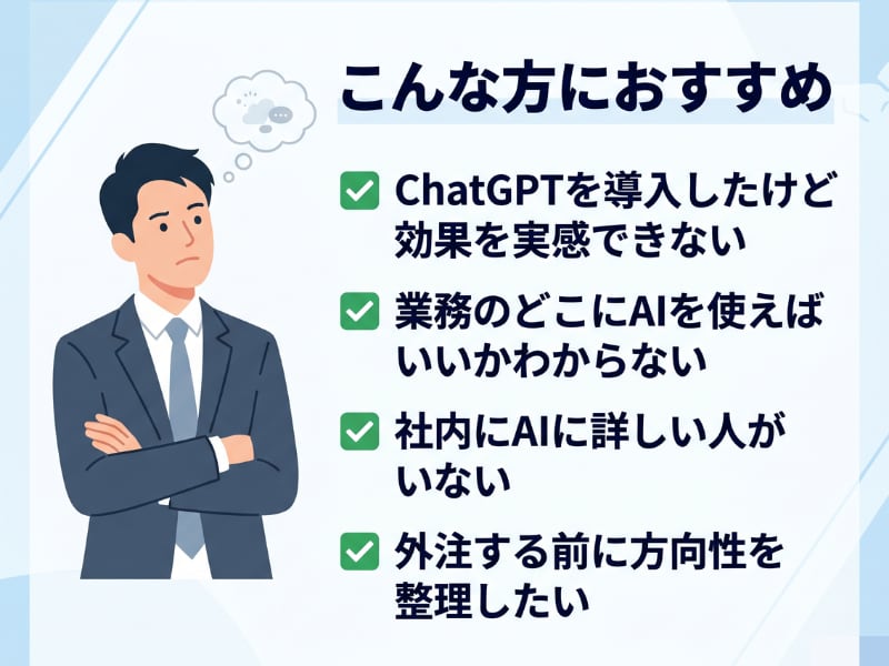 ChatGPTの使い方、マンツーマンで教えます AI初心者の方！60分であなたがAIを使える活用法をマスター イメージ2