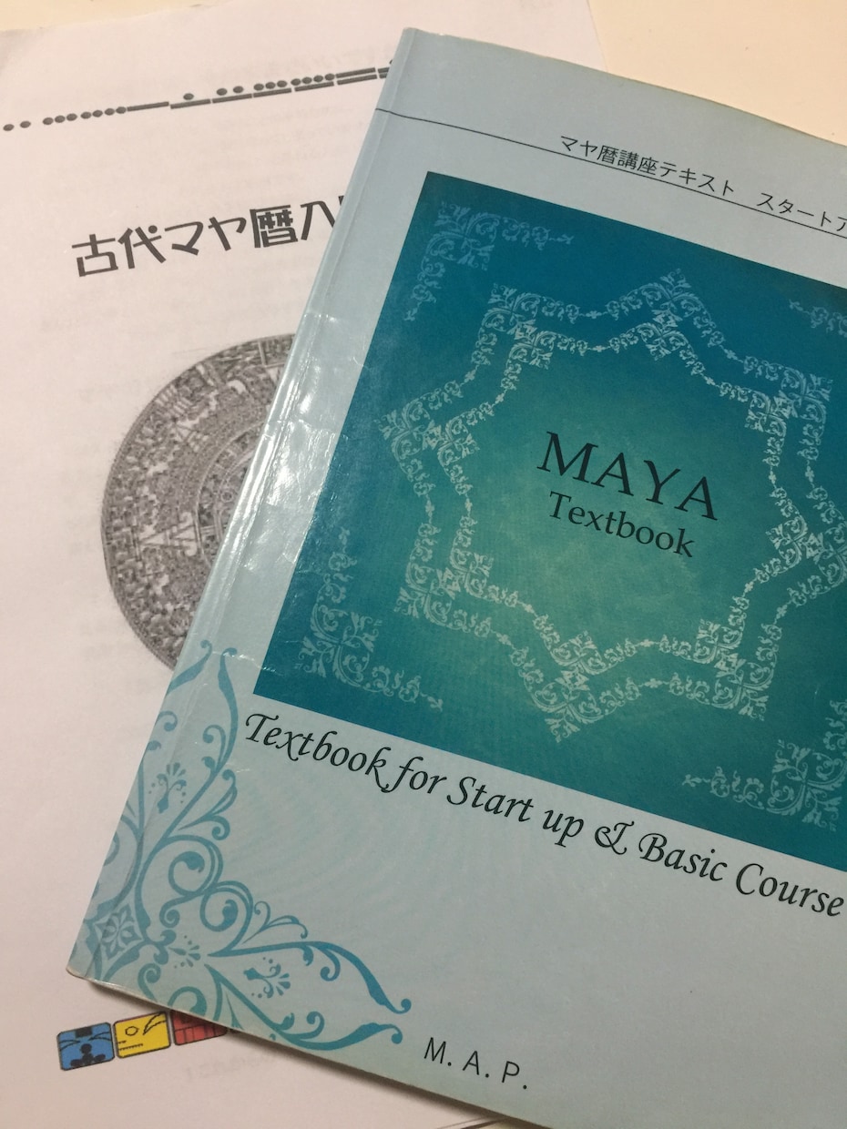 マヤ暦鑑定&オラクルカードリーディングを致します マヤ暦で自分や相手を知り、関係向上のお手伝いをします。 イメージ2