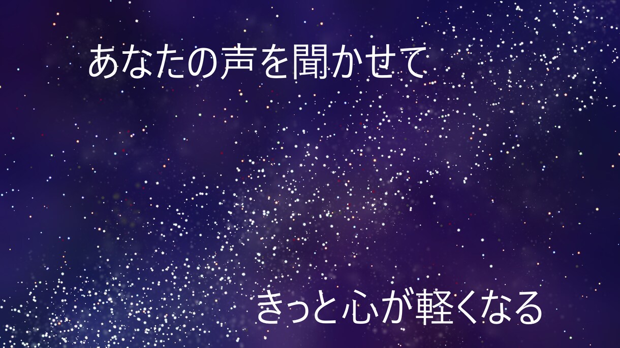 人に言えない知られたくないけど話したいこと聞きます 家庭内やご近所、職場、サークル内などの人間関係など イメージ1