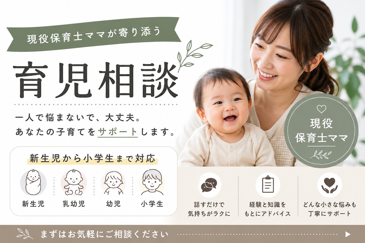 現役保育士ママが育児相談に乗ります 勤続15年の現役保育士ママが子育ての悩みを解決！ イメージ1