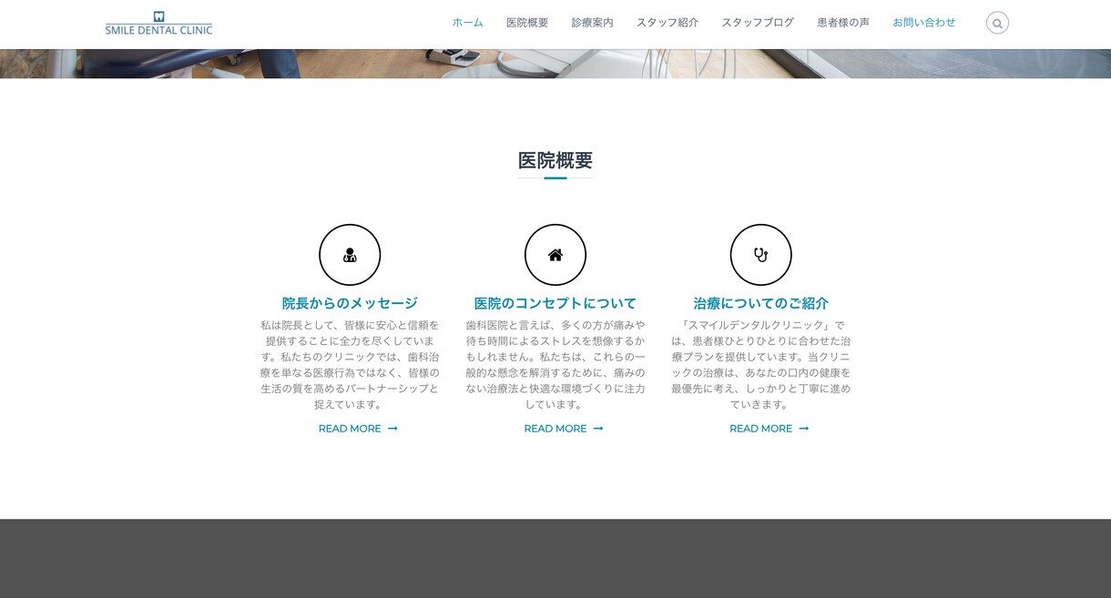 清潔感と信頼感のあるホームページを制作します ＼クリニック専門／【WordPress対応・スマホ対応】 イメージ3